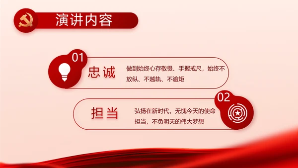 红色大气党风廉政建设工作总结PPT