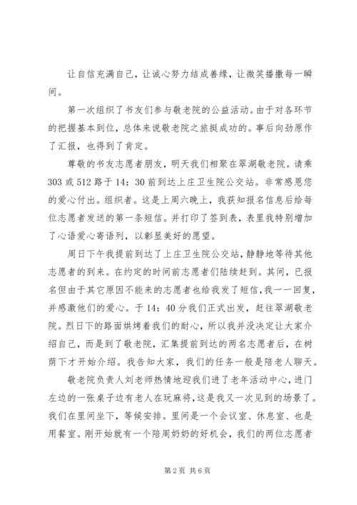 敬老院活动感想 (4).docx