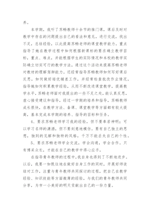 学校青年教师培养总结_2.docx