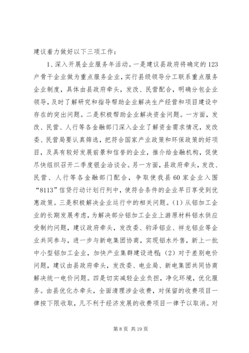 发改委关于二季度破危局谋发展工作的情况汇报 (2).docx