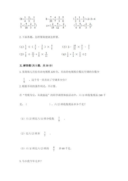 冀教版五年级下册数学第六单元 分数除法 测试卷含答案（名师推荐）.docx