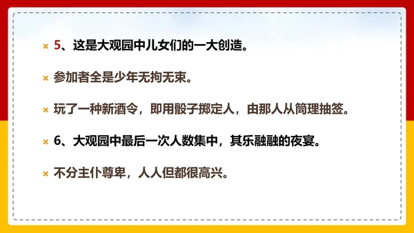 红楼梦选读高中语文教学PPT课件