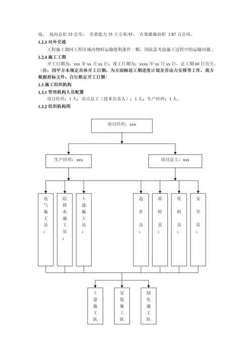 人工湿地景观绿化工程-施工组织设计.docx