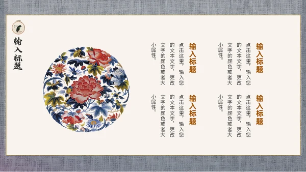中式中国风刺绣文化通用PPT模板