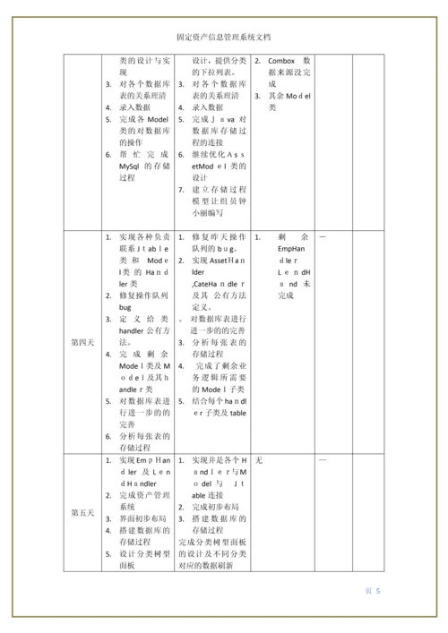 固定资产信息管理系统.docx