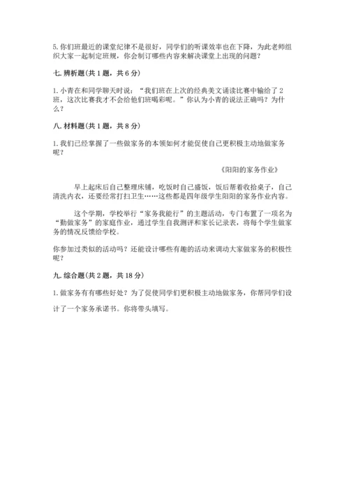 部编版四年级上册道德与法治期中测试卷附答案【名师推荐】.docx