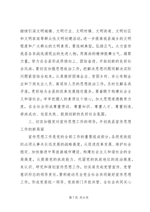 县委书记在某某县二○○五年宣传思想工作会议上的讲话.docx