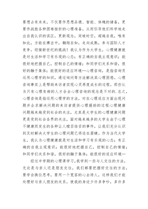 同上一堂课心理健康直播心得（12篇）.docx