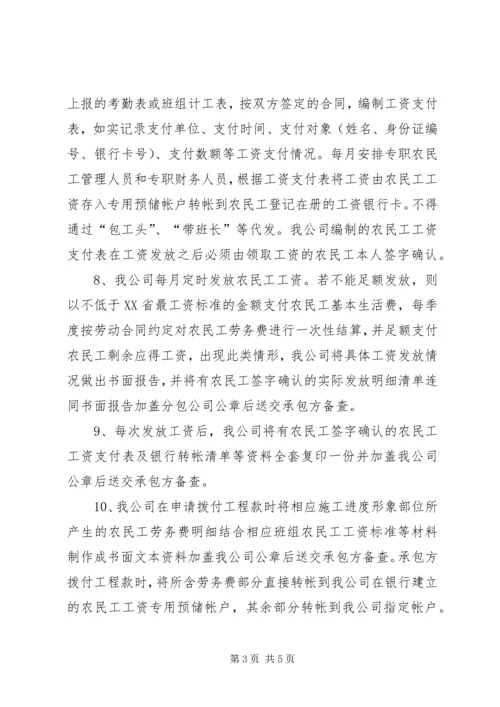 保障农民工工资发放工作承诺书概要 (5).docx