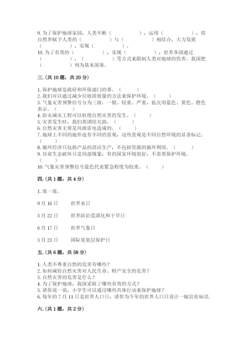 六年级下册道德与法治第二单元 爱护地球 共同责任 测试卷含答案【黄金题型】.docx