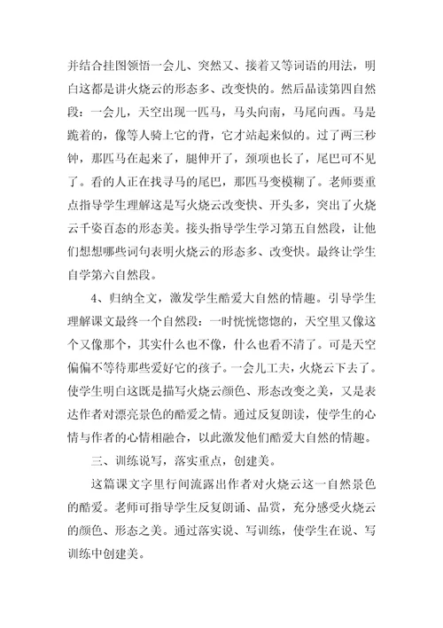 火烧云一等奖教学设计及反思