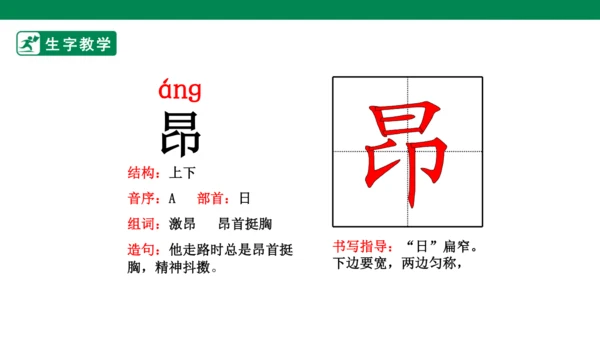 15 白鹅 生字动画课件