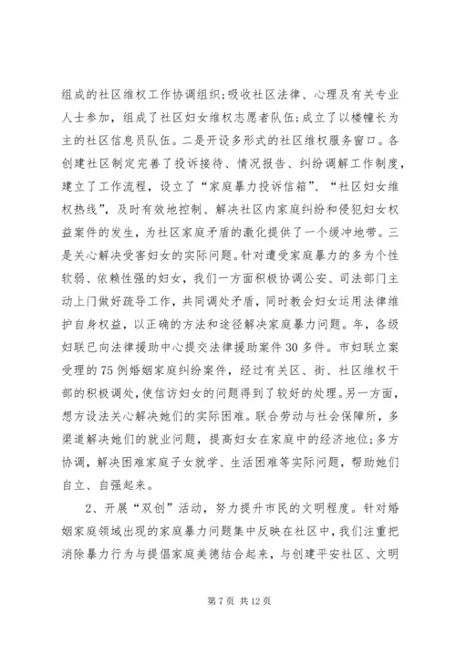 妇女维权问题的调研报告 (4).docx