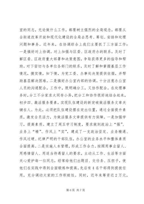 做活服务文章提升工作水平 (2).docx