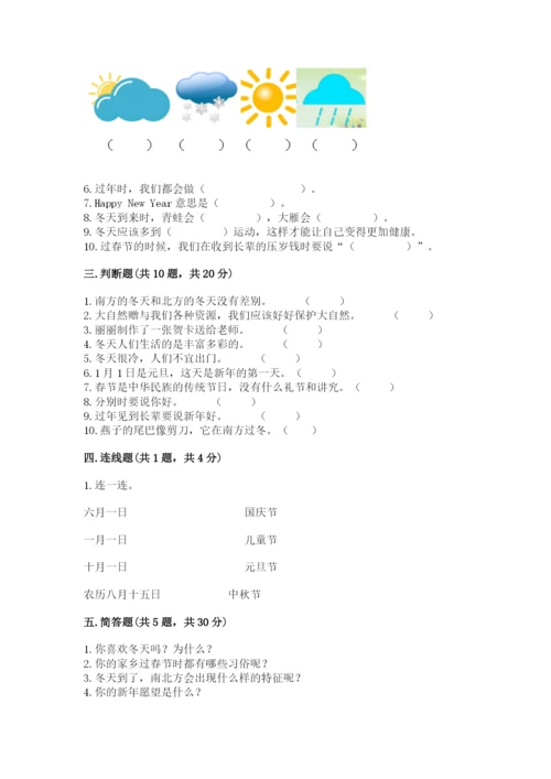 一年级上册道德与法治第四单元《天气虽冷有温暖》测试卷附参考答案（巩固）.docx