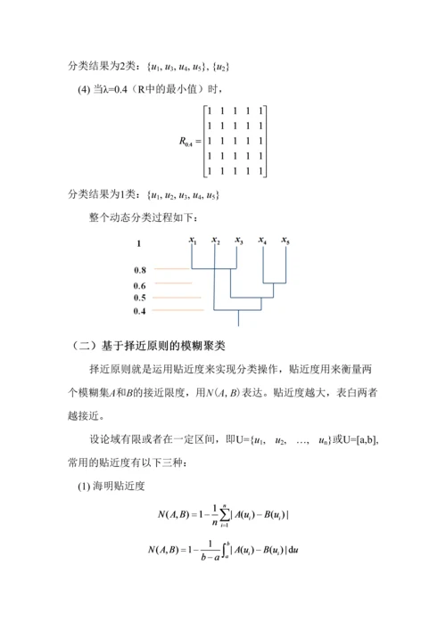 2023年Matlab笔记模糊聚类分析原理及实现.docx