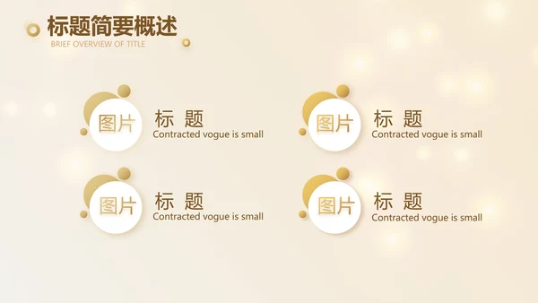 金色简约2021年会活动年终总结PPT模板