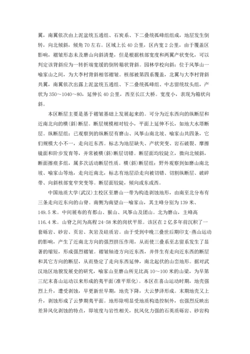 野外实习报告范文锦集七篇.docx