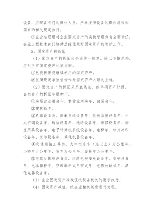 社会组织固定资产管理制度.docx