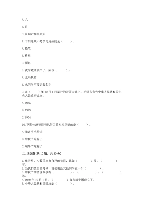 二年级上册道德与法治 期中测试卷（夺冠）.docx