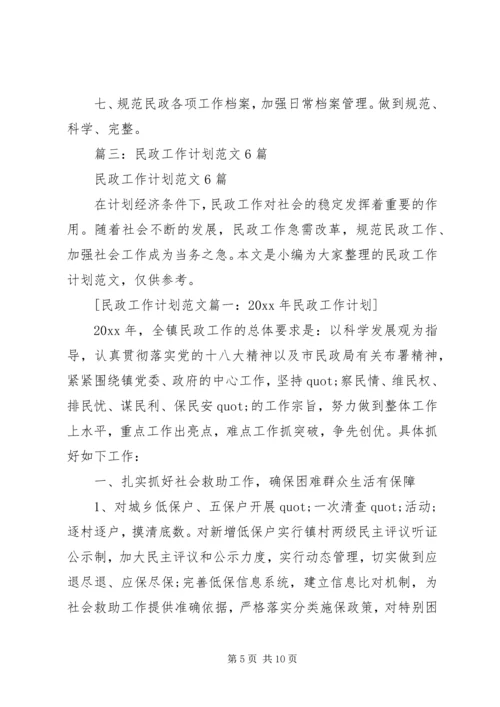 社区民政工作计划 (6).docx