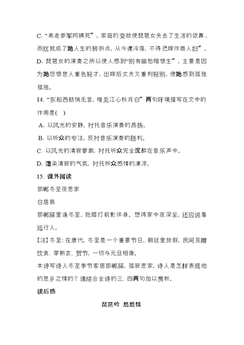 琵琶行练习及答案