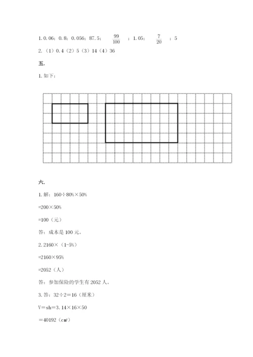 最新北师大版小升初数学模拟试卷及答案（精选题）.docx