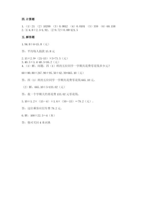 人教版小学数学五年级上册期中测试卷及答案（网校专用）.docx