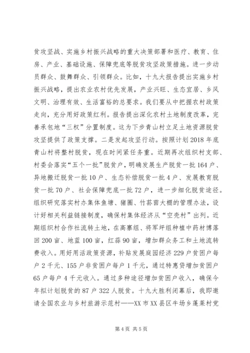 学习宣传贯彻党的十九大精神主题征文：在驻村工作中深入学习贯彻十九大精神.docx