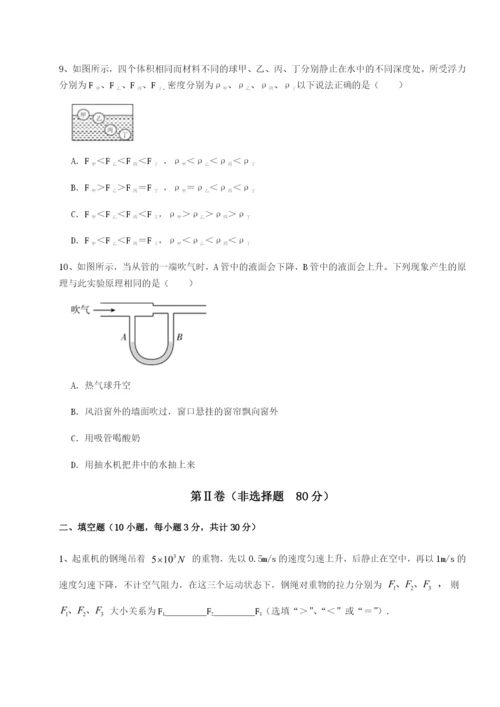 基础强化乌鲁木齐第四中学物理八年级下册期末考试单元测试试题（解析卷）.docx