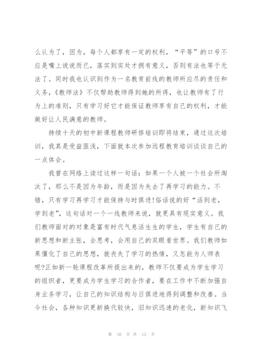 教师反思学习心得体会范文2022.docx