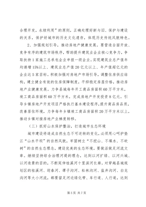 副县长在全县城乡建设工作推进会议上的讲话(摘要)_1.docx