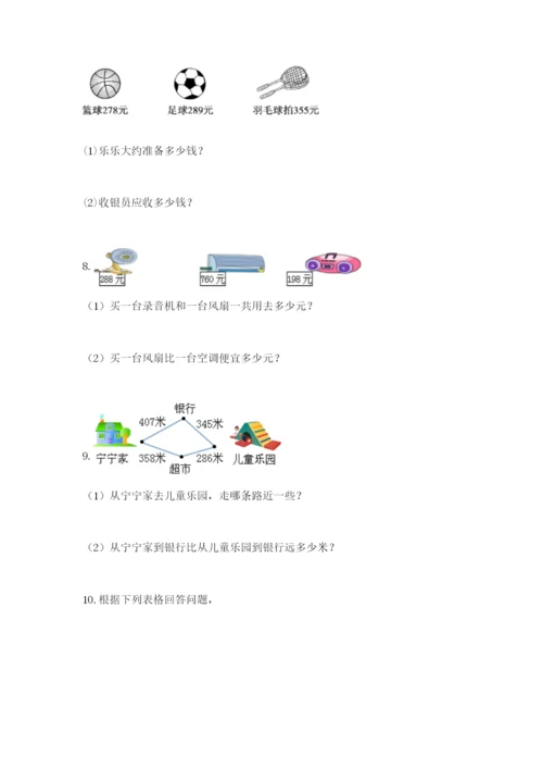 小学三年级数学应用题50道及参考答案【名师推荐】.docx