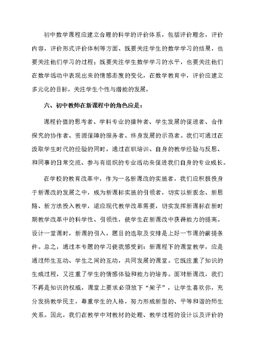 学习初中数学新课标心得体会（精选5篇）