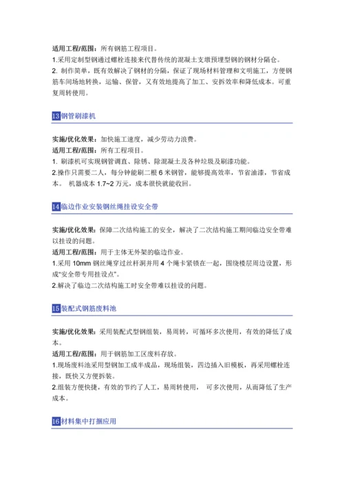 工程项目降本增效的60项技术措施.docx