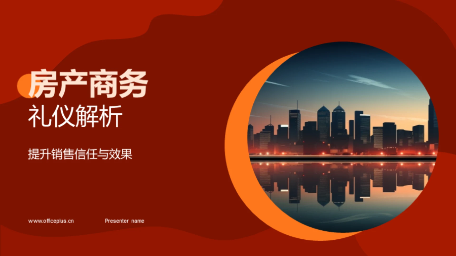 房产商务礼仪解析