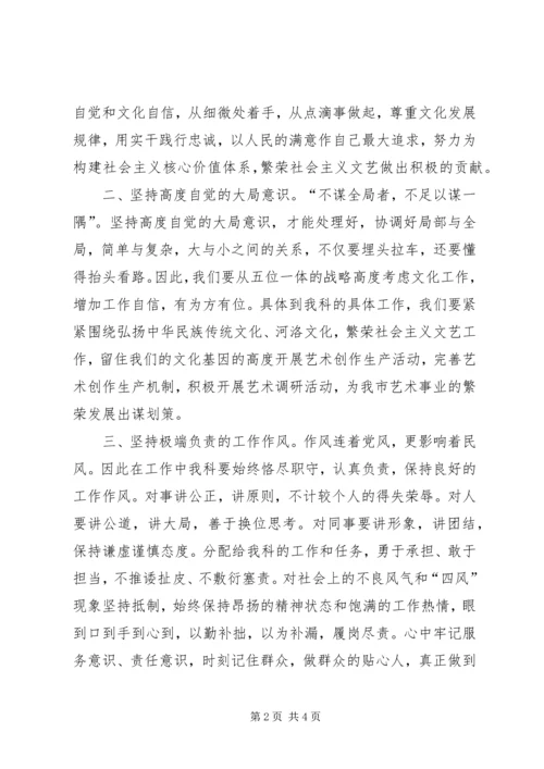 学习“五个坚持”心得体会.docx