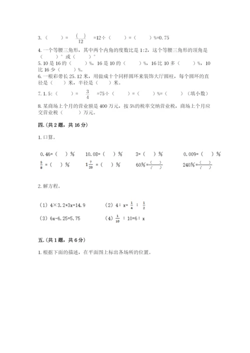 西安铁一中分校小学数学小升初第一次模拟试题及参考答案（达标题）.docx