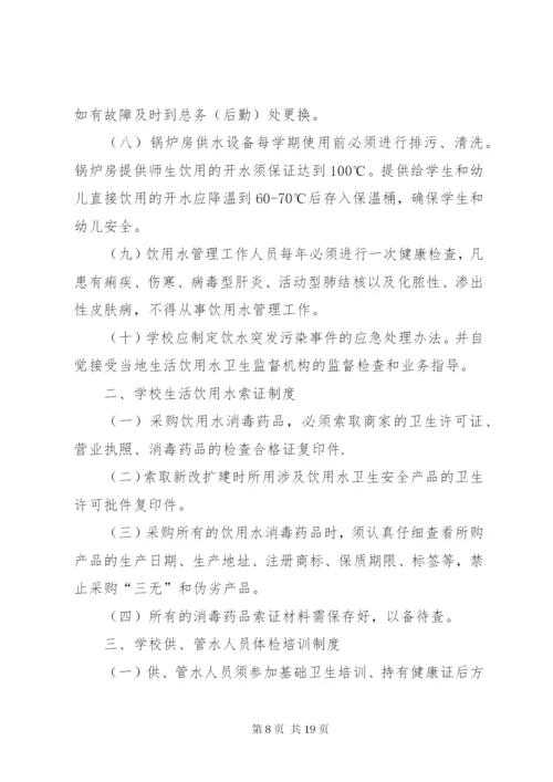 学校饮用水管理制度 (4).docx