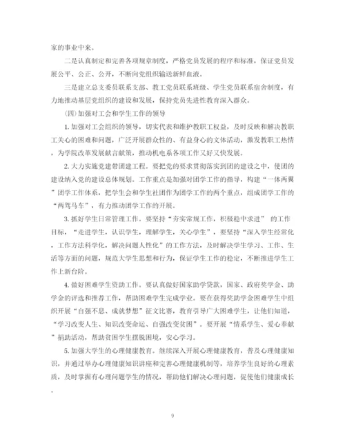 精编之学生党支部年度工作计划范文.docx