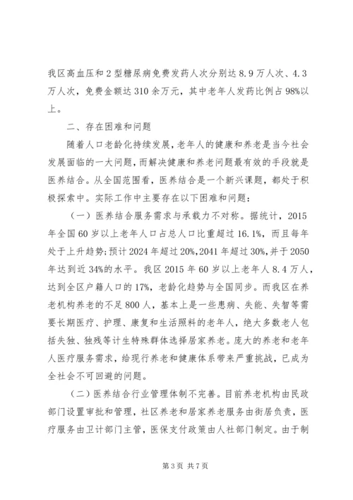 人大关于医养结合工作情况的调研报告.docx