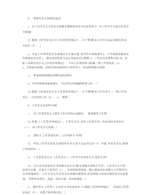 安规及工作票三种人考试复习题库.docx