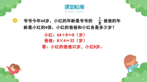 人教版三年级上册10总复习课件(共43张PPT)