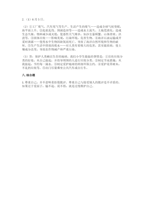部编版六年级下册道德与法治期末检测卷【夺冠系列】.docx