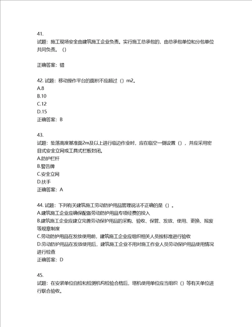 2022年湖南省建筑施工企业安管人员安全员B证项目经理考核题库第451期含答案