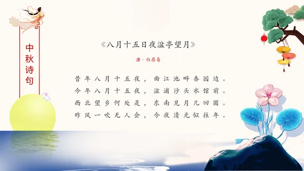 完整内容中国传统节日中秋节喜迎国庆PPT模板