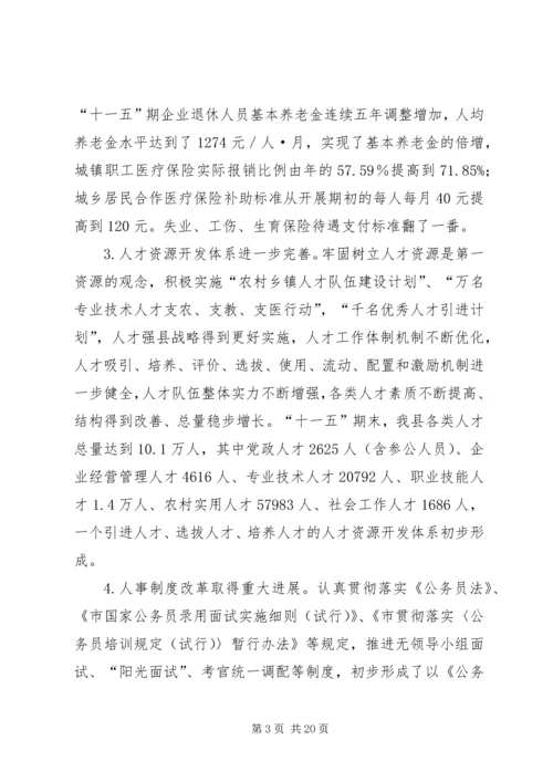 人保基础管理发展计划.docx