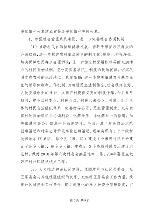 民政事业发展工作计划.docx