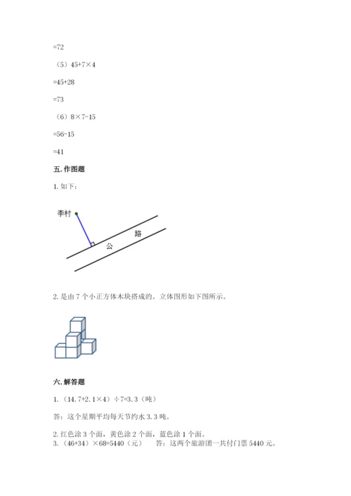 苏教版小学四年级上册数学期末试卷及参考答案（巩固）.docx