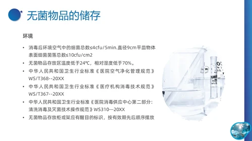 蓝色实拍形状医疗培训无菌物品的管理PPT课件